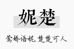 妮楚名字的寓意及含义