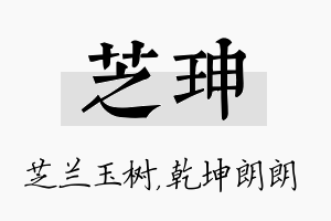 芝珅名字的寓意及含义