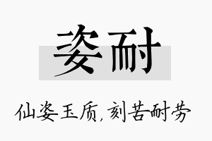 姿耐名字的寓意及含义