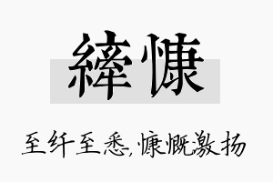 纤慷名字的寓意及含义