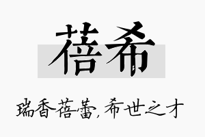 蓓希名字的寓意及含义