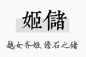 姬储名字的寓意及含义