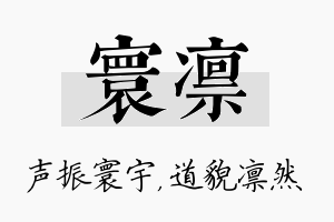 寰凛名字的寓意及含义