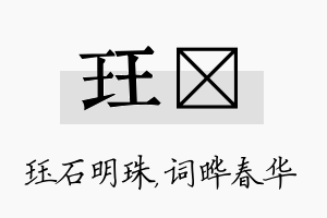 珏晔名字的寓意及含义