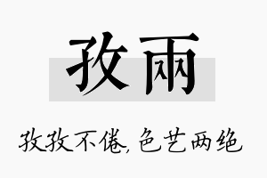 孜两名字的寓意及含义