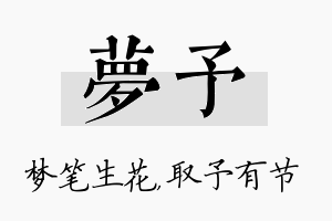 梦予名字的寓意及含义