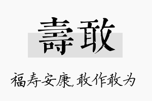 寿敢名字的寓意及含义