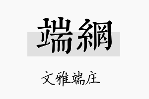 端网名字的寓意及含义