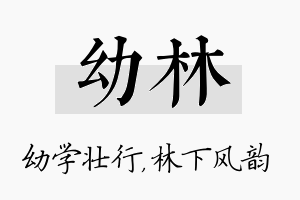 幼林名字的寓意及含义