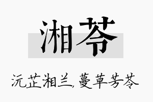 湘苓名字的寓意及含义