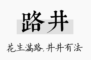 路井名字的寓意及含义