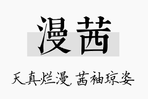 漫茜名字的寓意及含义