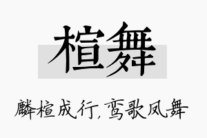 楦舞名字的寓意及含义