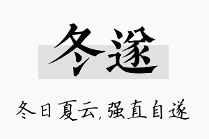 冬遂名字的寓意及含义