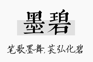 墨碧名字的寓意及含义