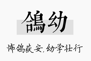 鸽幼名字的寓意及含义