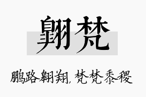 翱梵名字的寓意及含义