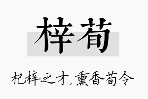 梓荀名字的寓意及含义