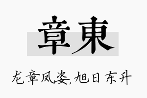 章东名字的寓意及含义