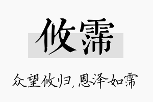 攸霈名字的寓意及含义