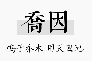 乔因名字的寓意及含义