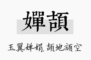 婵颉名字的寓意及含义