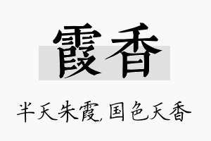 霞香名字的寓意及含义