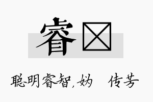 睿汭名字的寓意及含义