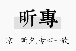 昕专名字的寓意及含义