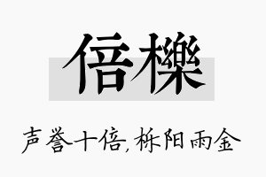 倍栎名字的寓意及含义