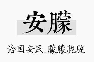 安朦名字的寓意及含义