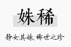 姝稀名字的寓意及含义