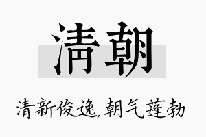 清朝名字的寓意及含义