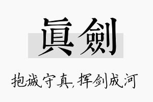 真剑名字的寓意及含义