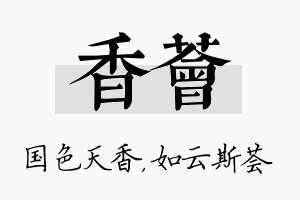 香荟名字的寓意及含义