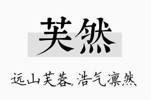 芙然名字的寓意及含义