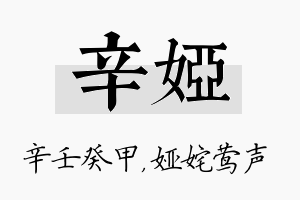 辛娅名字的寓意及含义