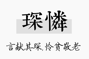 琛怜名字的寓意及含义