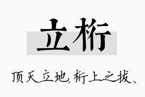 立桁名字的寓意及含义