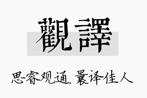 观译名字的寓意及含义