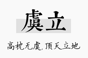 虞立名字的寓意及含义