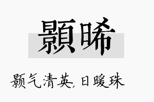 颢晞名字的寓意及含义