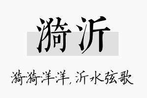 漪沂名字的寓意及含义