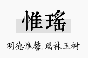 惟瑶名字的寓意及含义