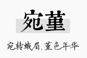 宛堇名字的寓意及含义