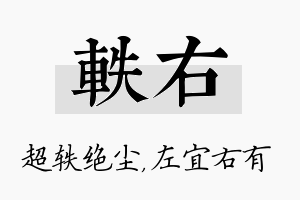 轶右名字的寓意及含义