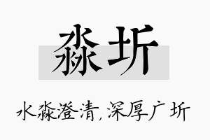 淼圻名字的寓意及含义