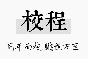 校程名字的寓意及含义