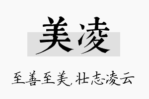 美凌名字的寓意及含义