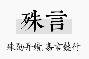 殊言名字的寓意及含义